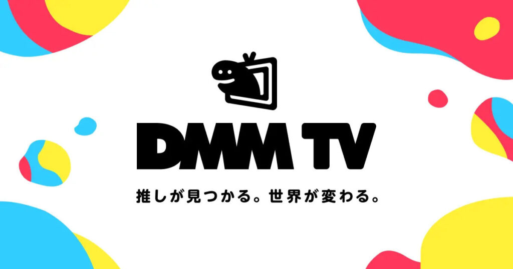 DMM TVのアニメ配信サービス画面例