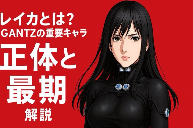 岸本レイカ