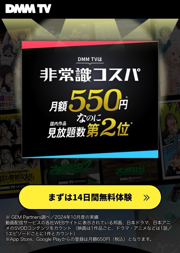 DMM TV 無料体験登録
